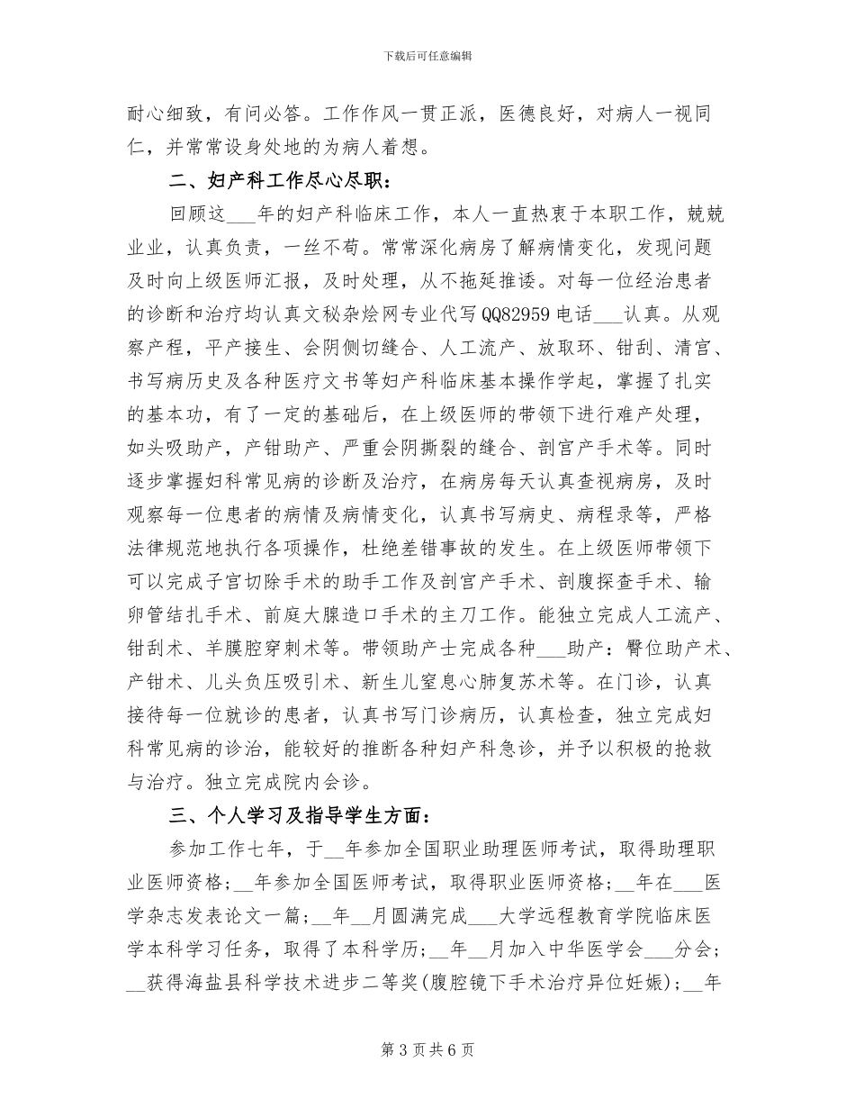 2024年医院医师个人工作总结范文_第3页