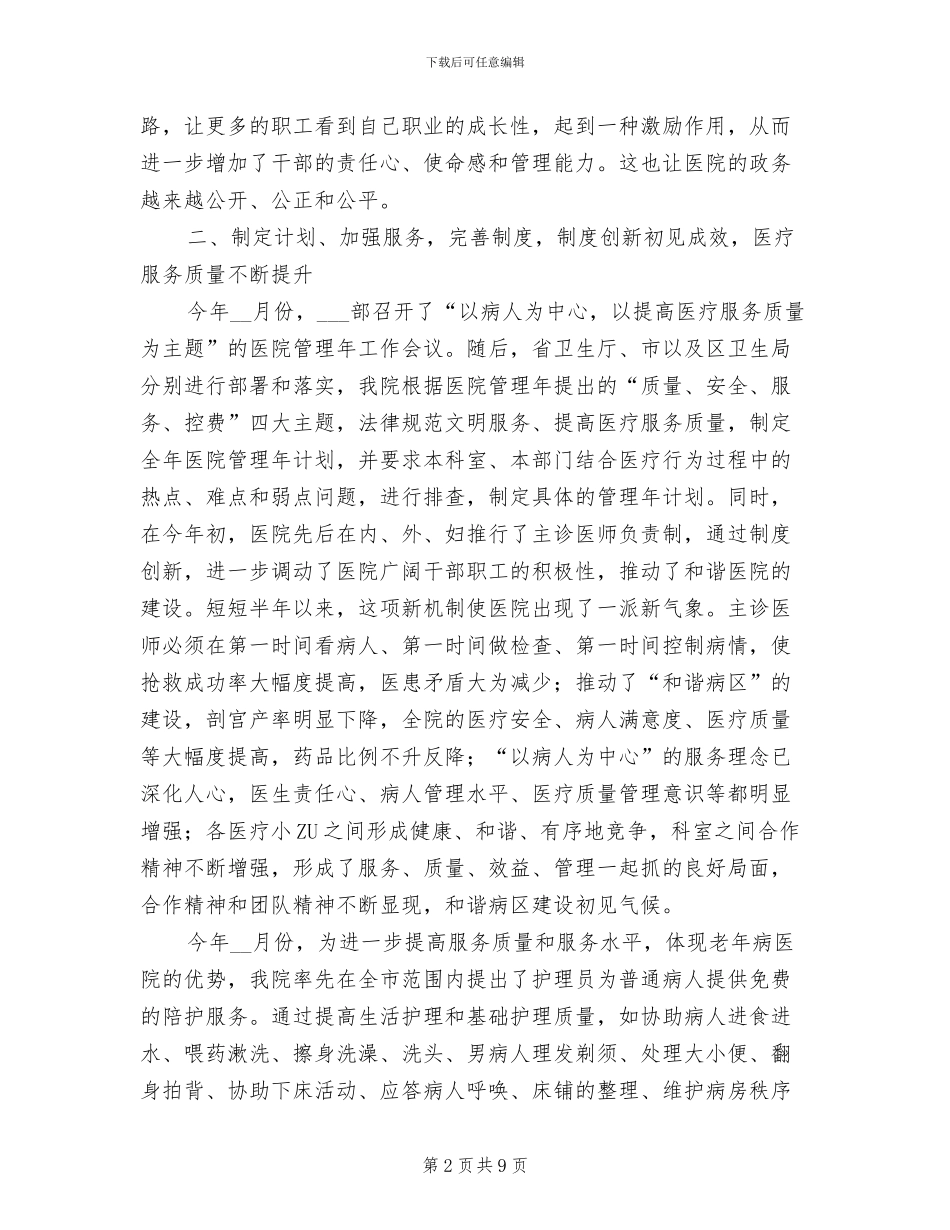 2024年医院医务工作成绩半年总结_第2页