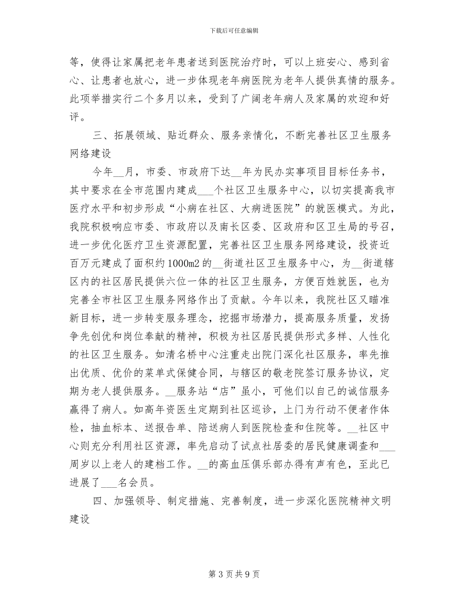 2024年医院医务工作成绩半年总结_第3页