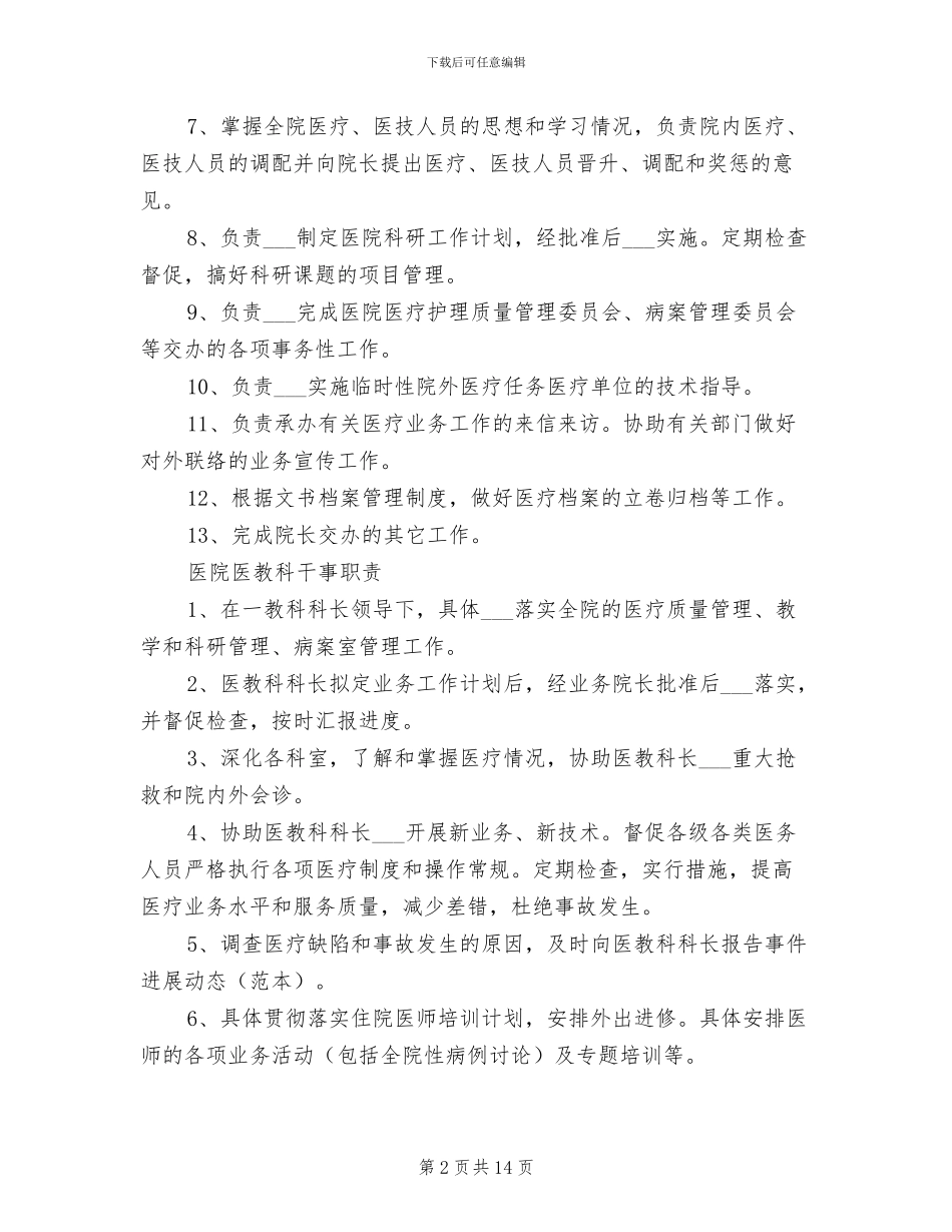 2024年医院医务科科长工作总结_第2页