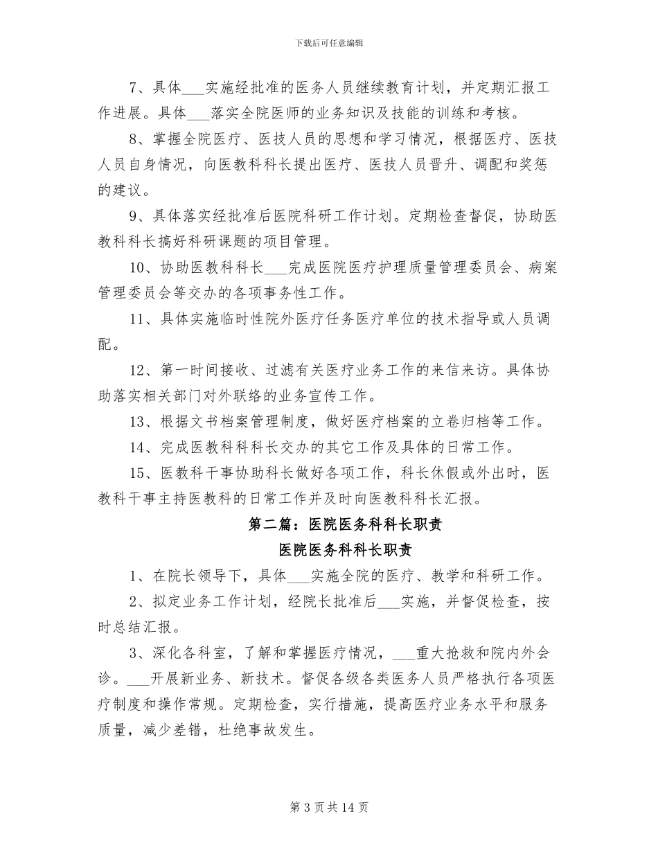 2024年医院医务科科长工作总结_第3页