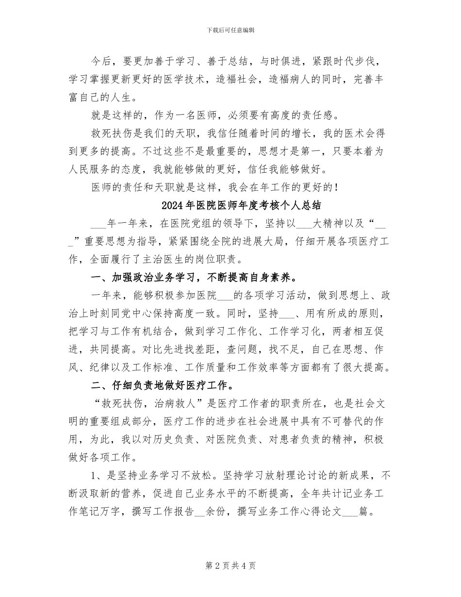 2024年医院医师年底个人总结_第2页