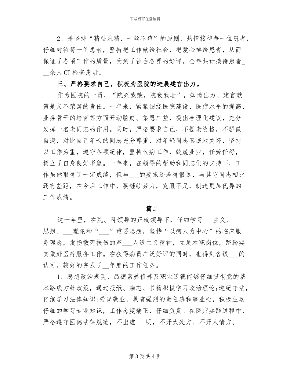 2024年医院医师年底个人总结_第3页