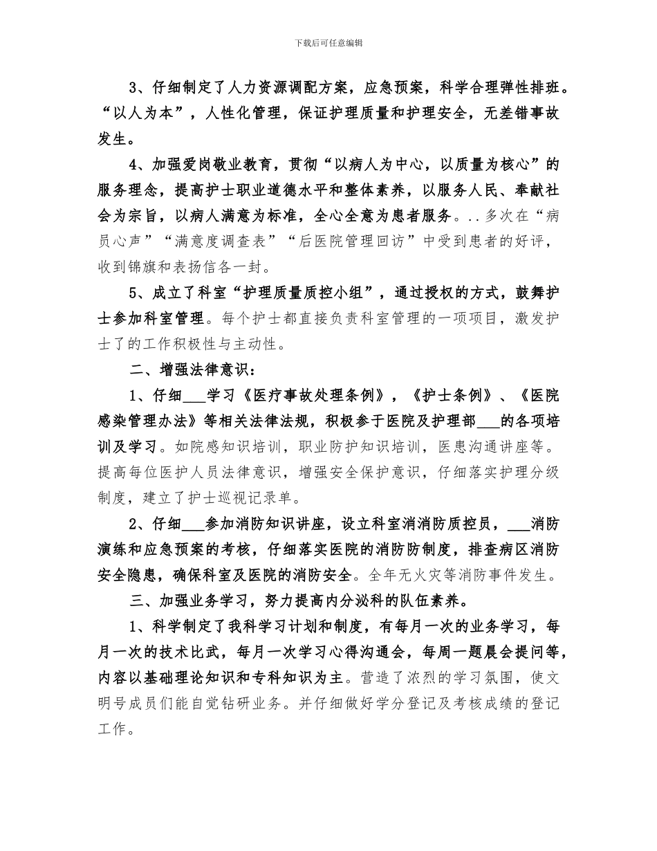 2024年医院医德医风个人总结_第2页