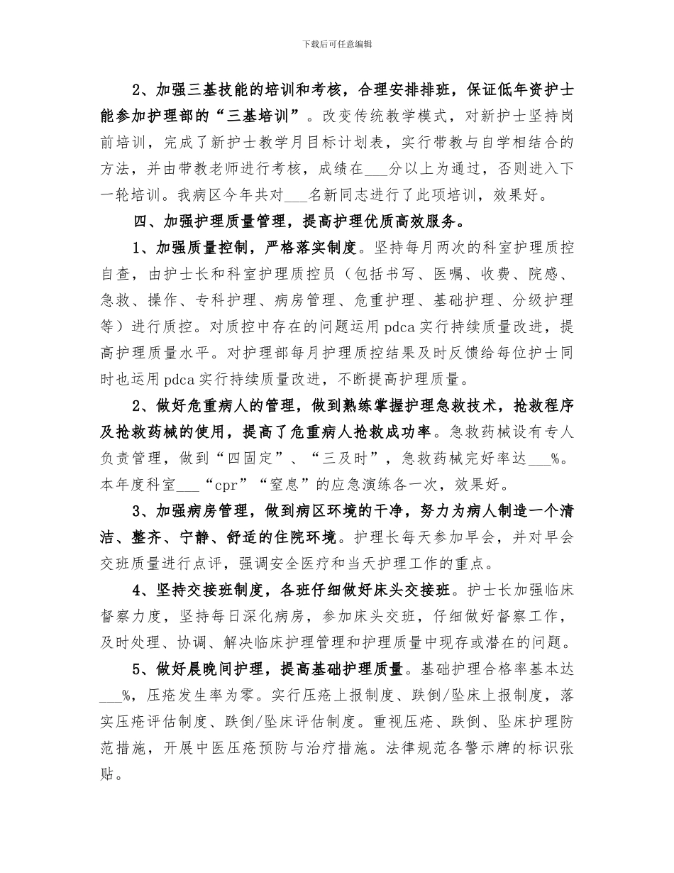 2024年医院医德医风个人总结_第3页