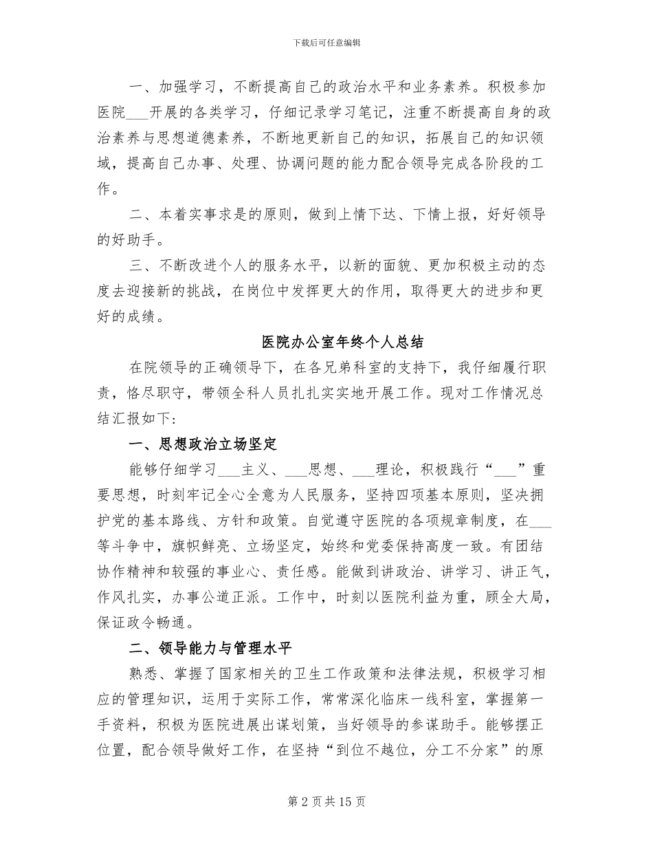 2024年医院办公室年终个人的总结_第2页