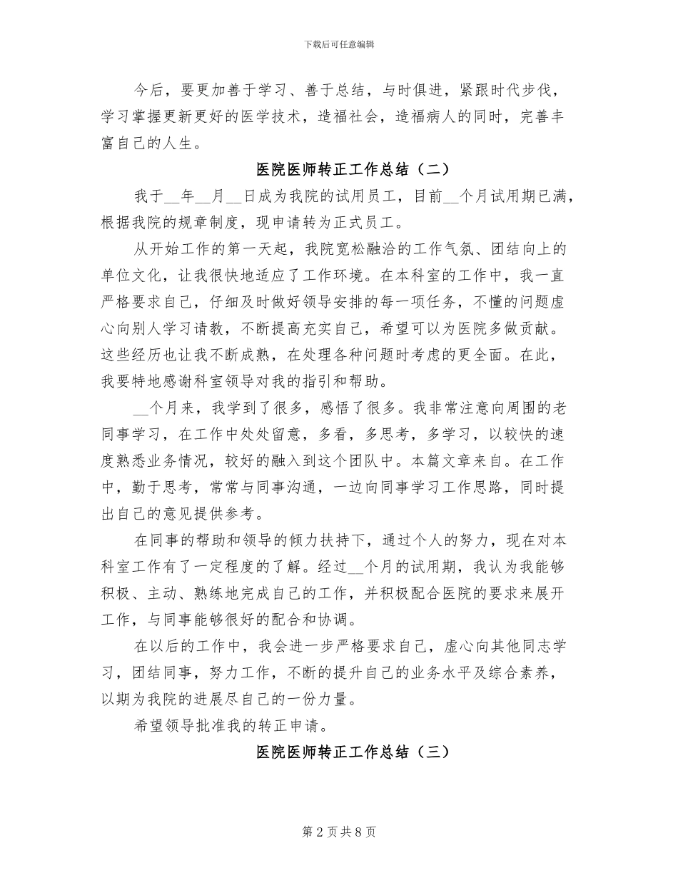 2024年医院医师转正工作总结_第2页