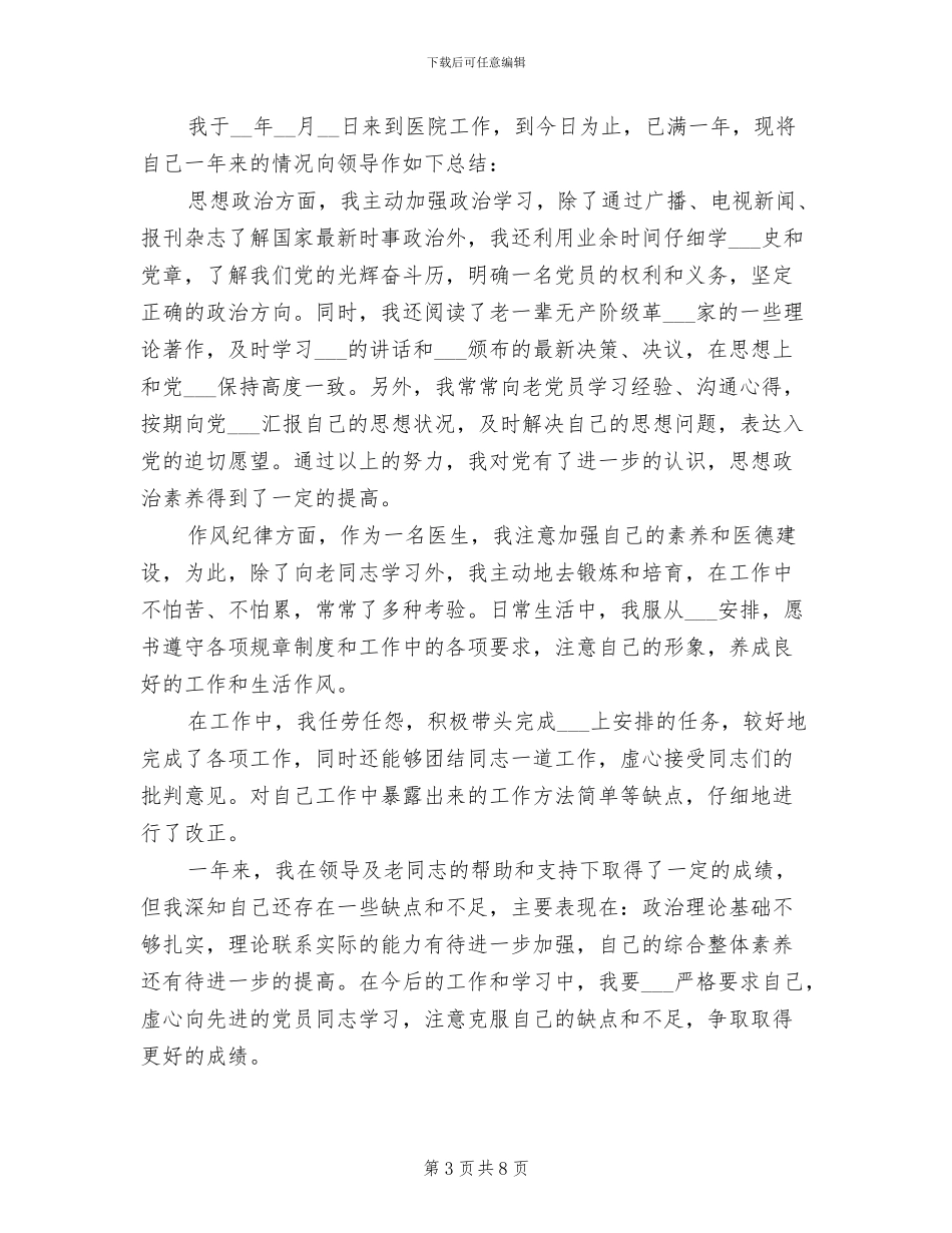 2024年医院医师转正工作总结_第3页
