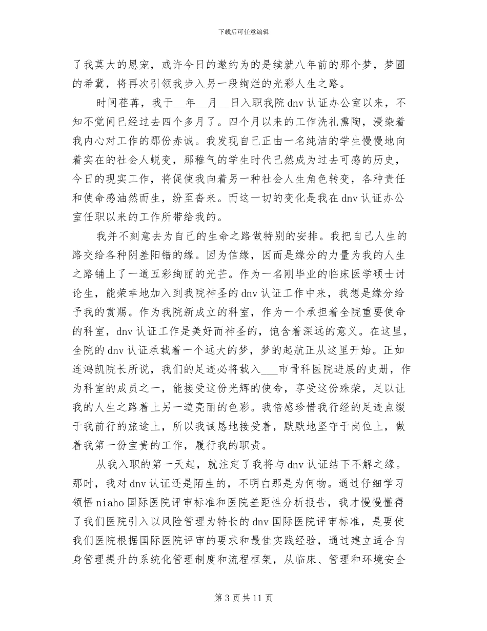 2024年医院医师试用期转正工作总结_第3页
