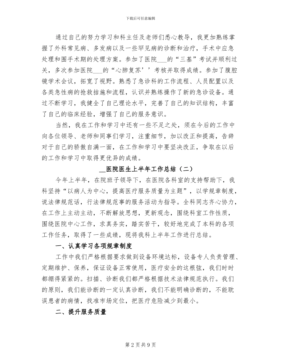 2024年医院医生上半年工作总结_第2页