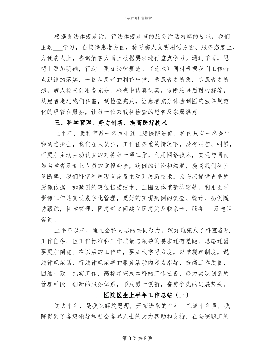 2024年医院医生上半年工作总结_第3页