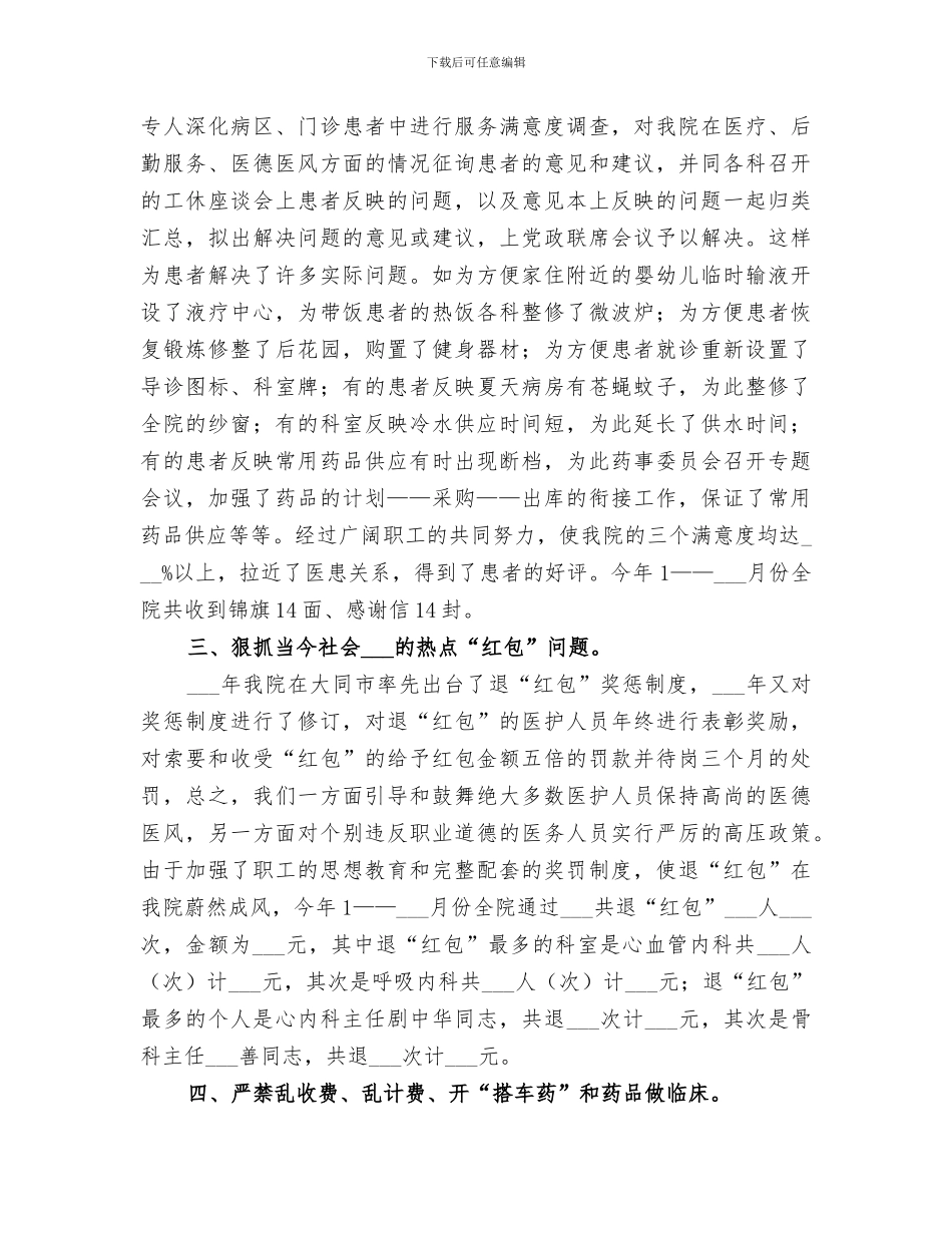 2024年医院医德医风建设工作总结合集_第2页