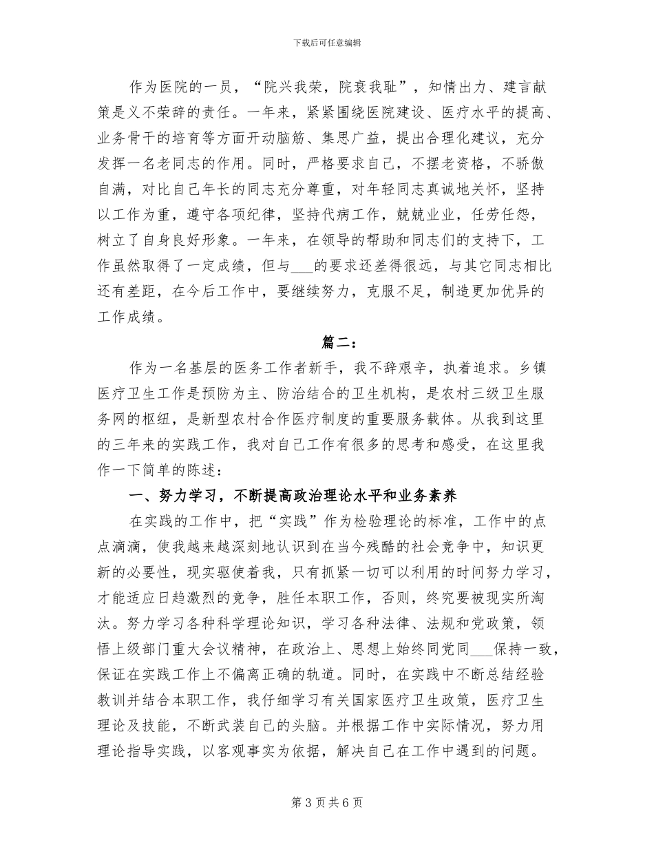 2024年医院医生年度个人工作总结_第3页