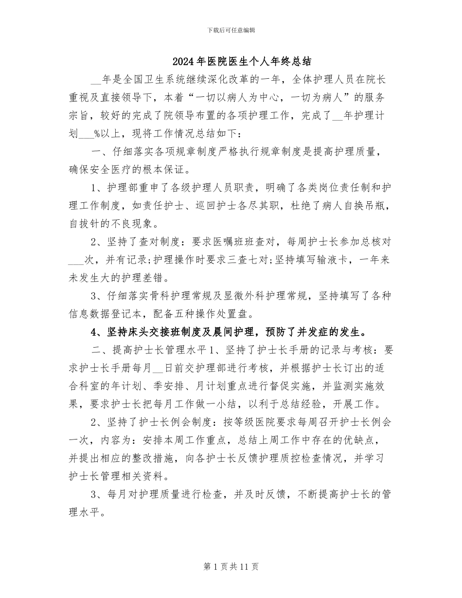 2024年医院医生个人年终总结_第1页