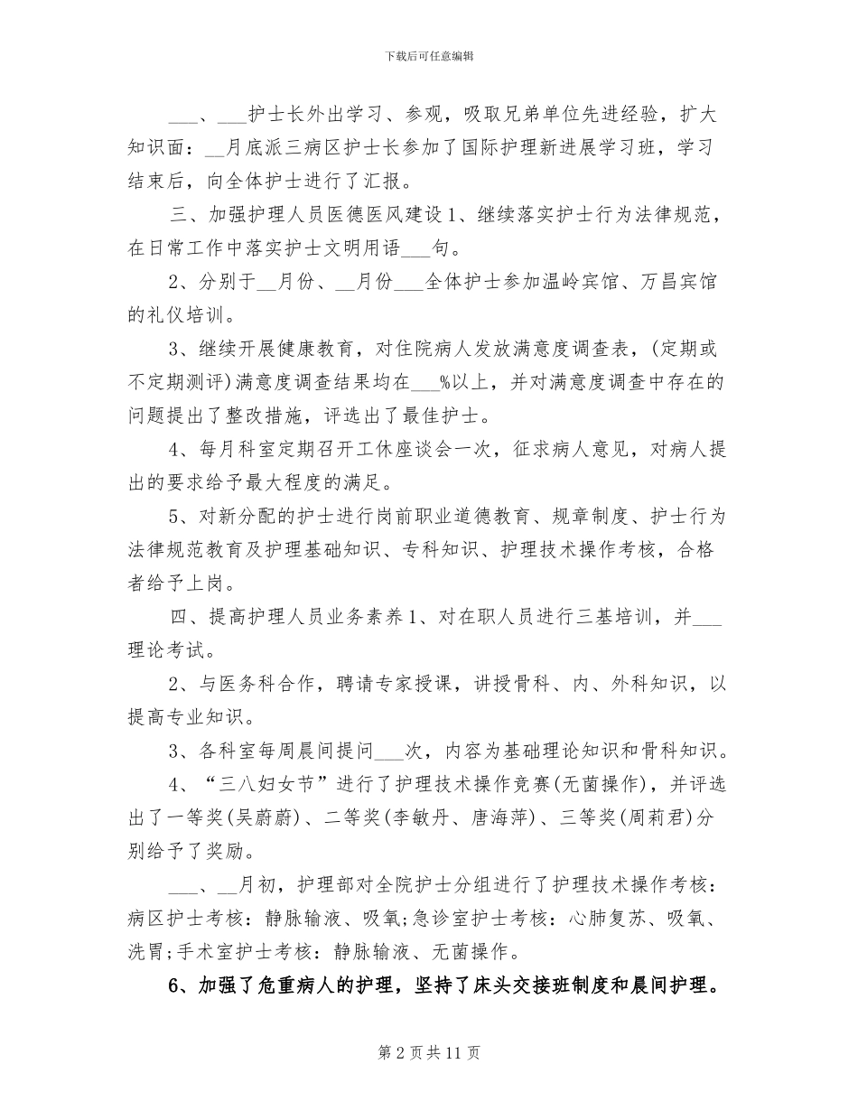 2024年医院医生个人年终总结_第2页