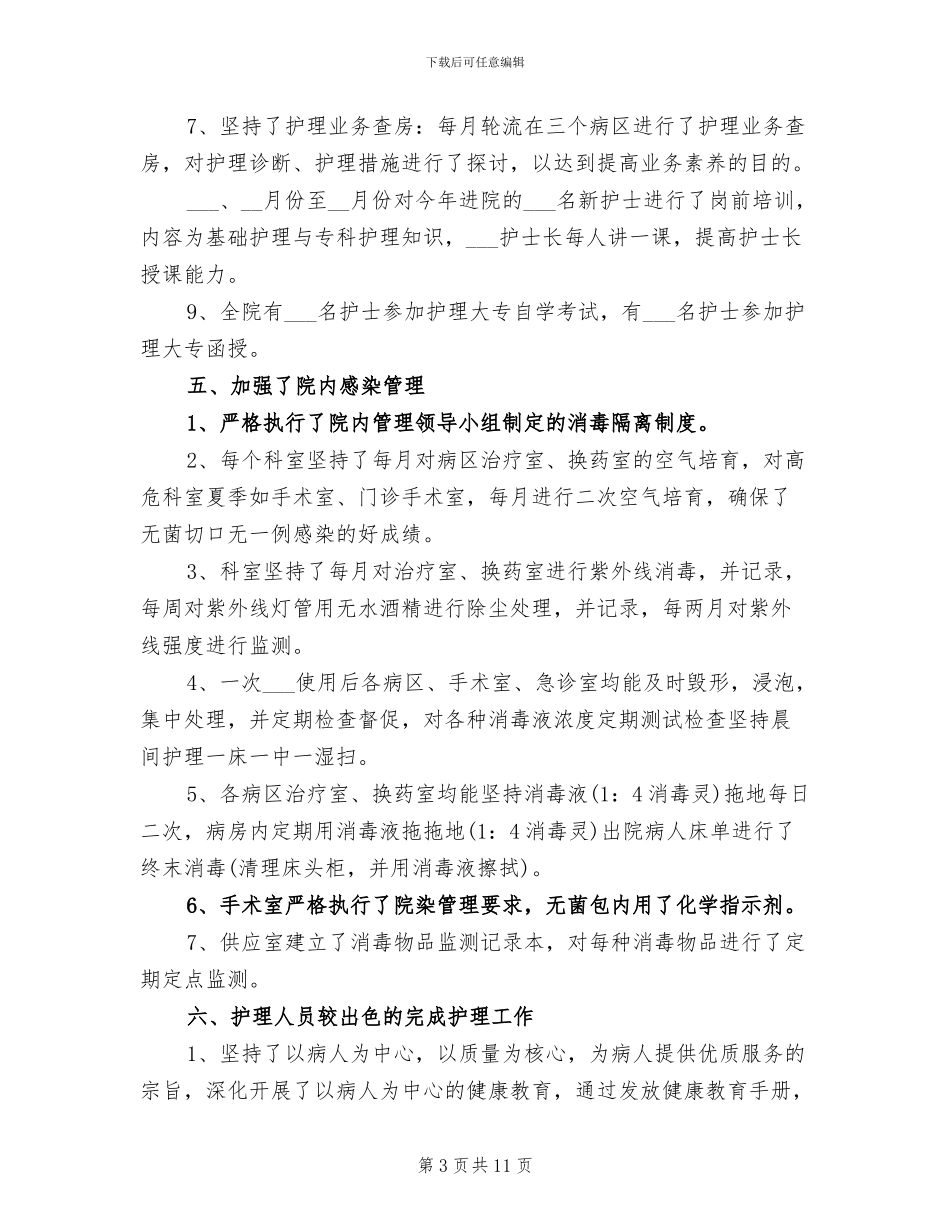 2024年医院医生个人年终总结_第3页