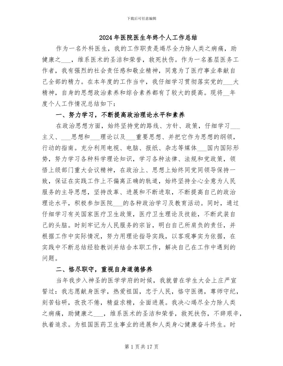 2024年医院医生年终个人工作总结_第1页