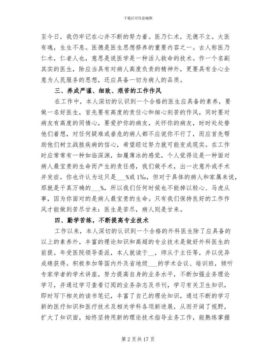 2024年医院医生年终个人工作总结_第2页