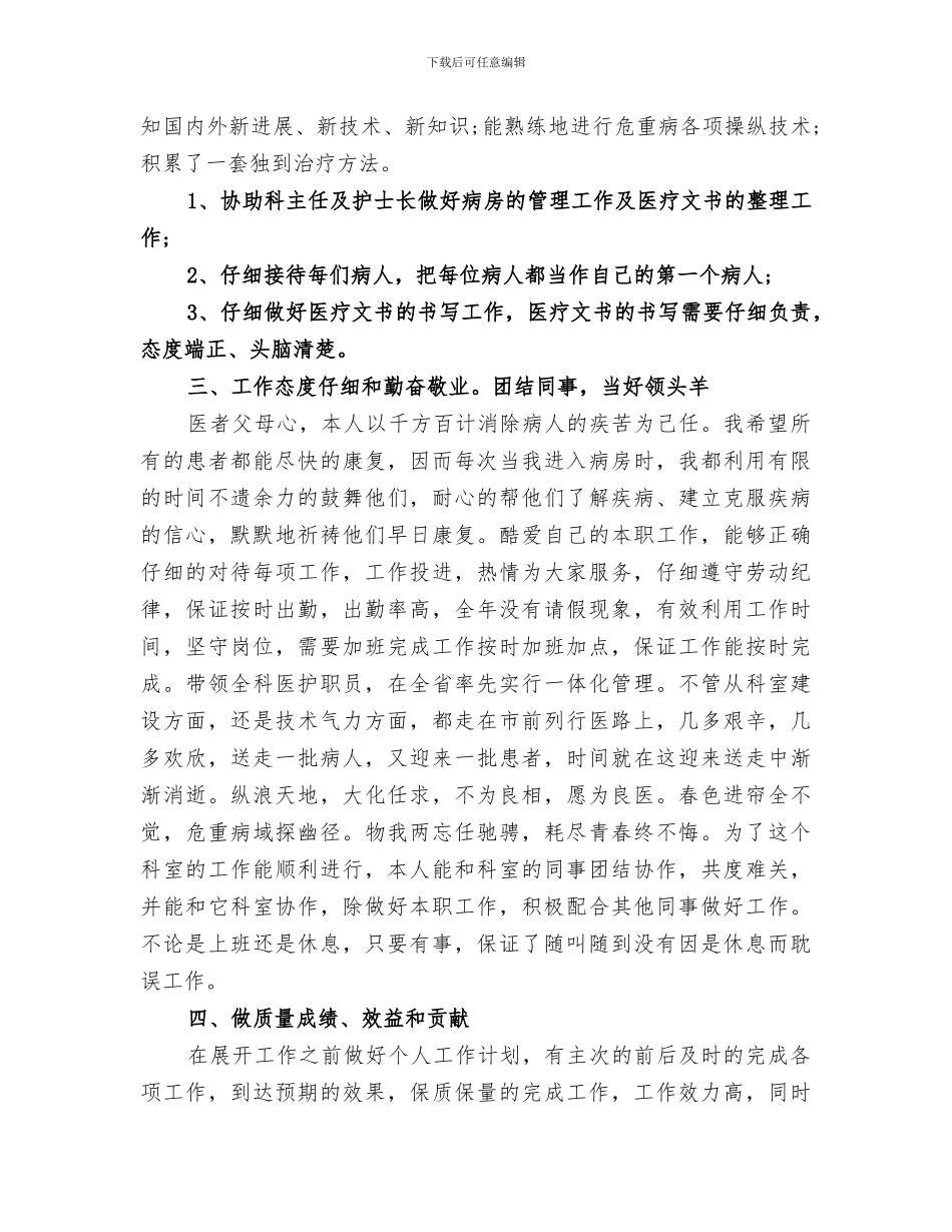 2024年医院医生年终工作总结范文_第2页