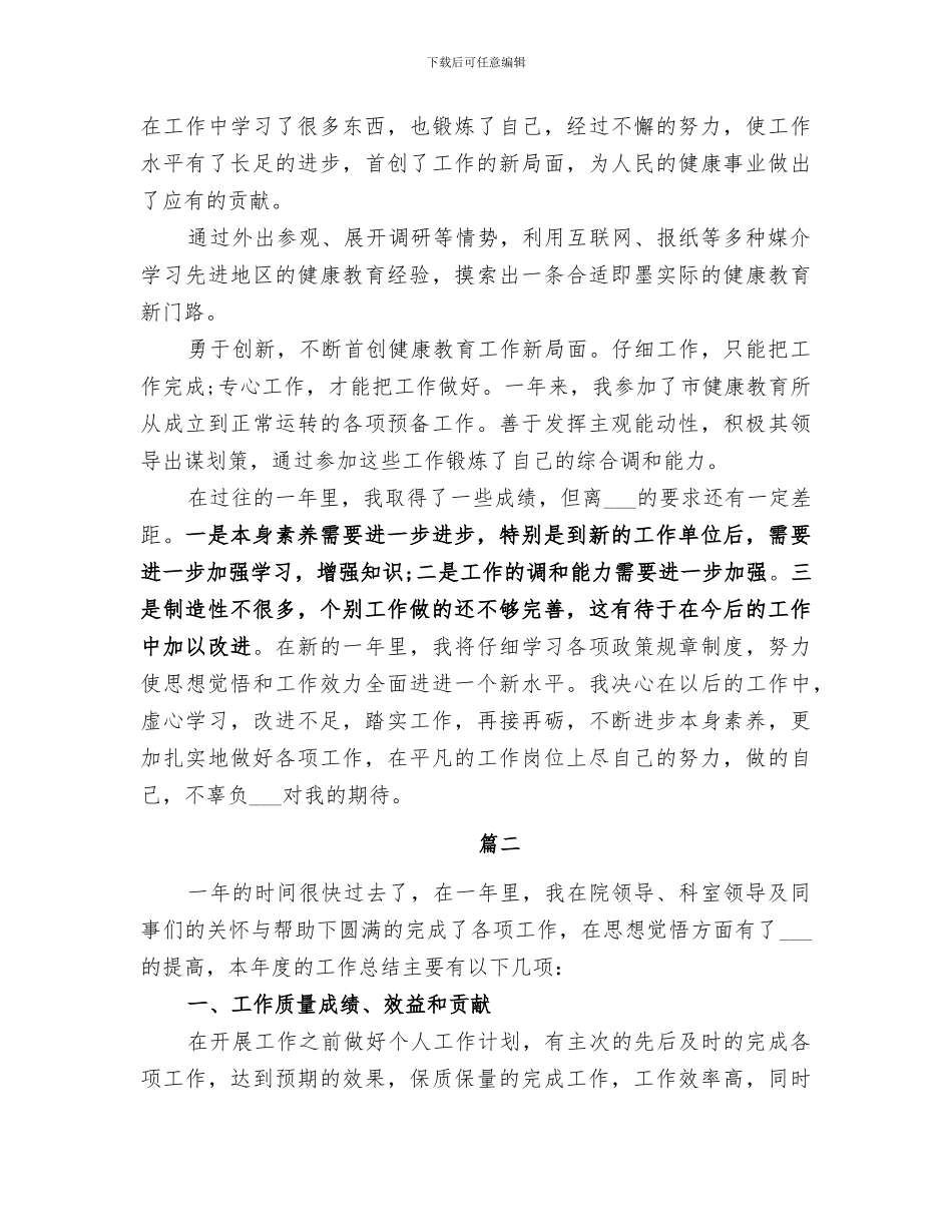 2024年医院医生年终工作总结范文_第3页