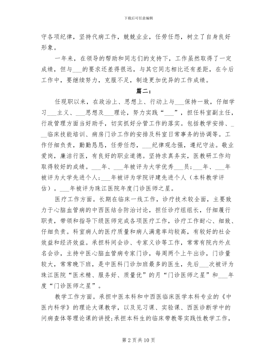 2024年医院医生年度考核表个人总结范本_第2页