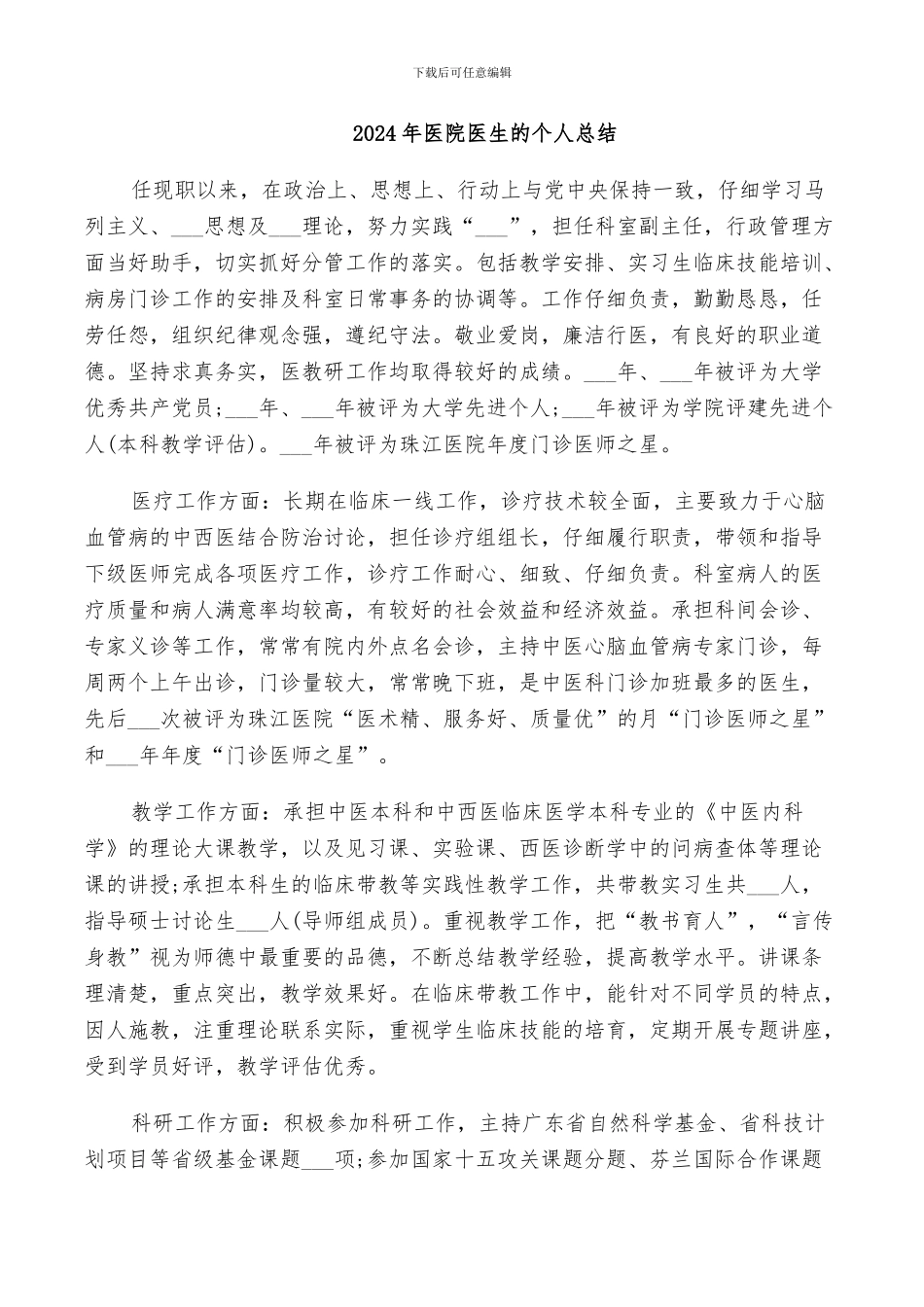 2024年医院医生的个人总结_第1页