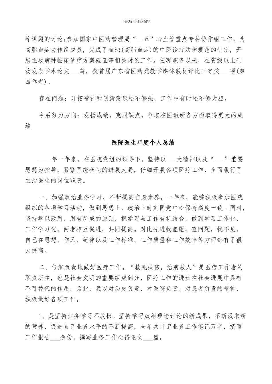 2024年医院医生的个人总结_第2页