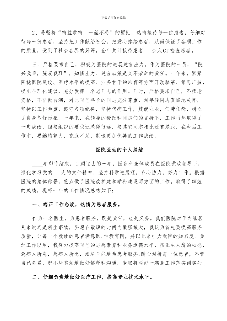 2024年医院医生的个人总结_第3页