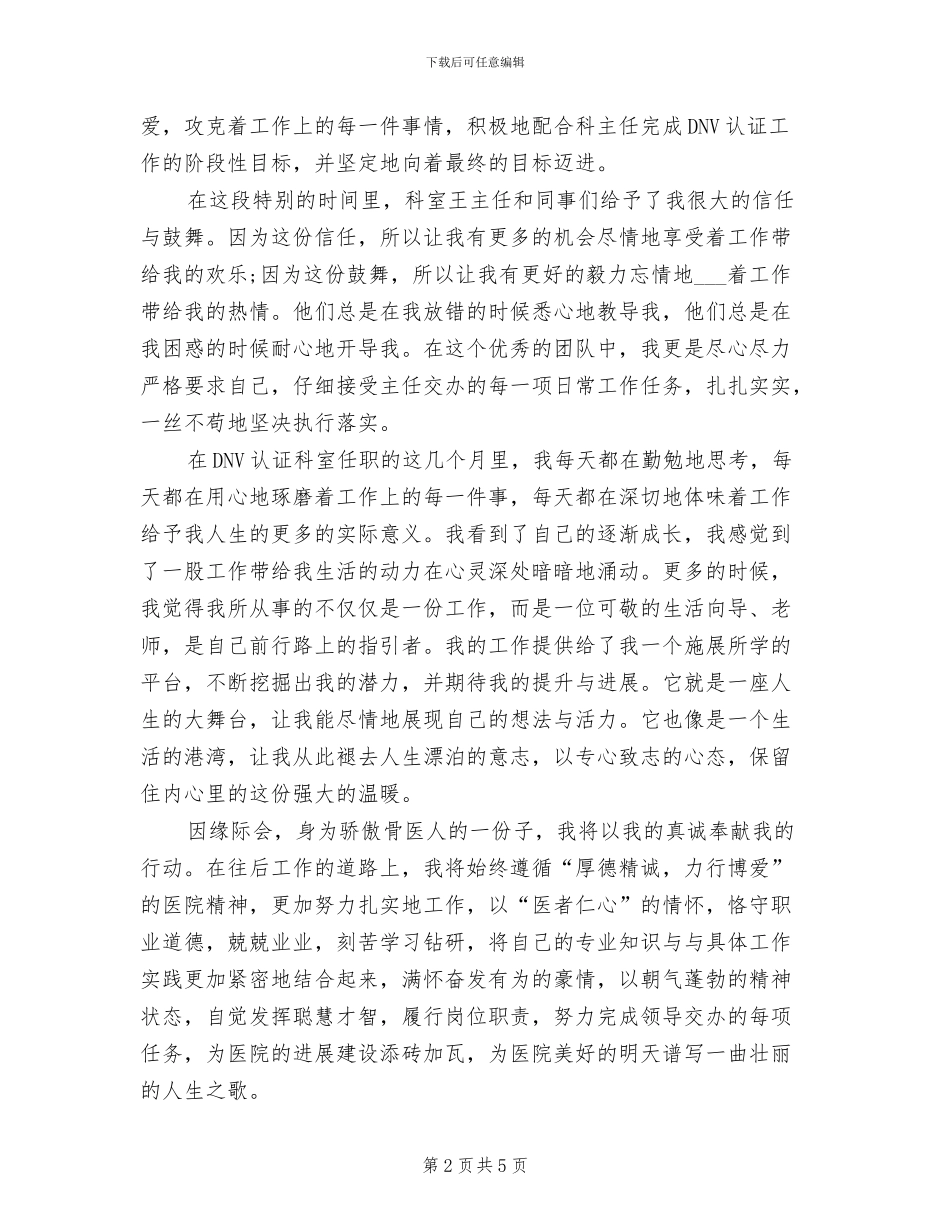 2024年医院医生试用期转正工作总结范文_第2页