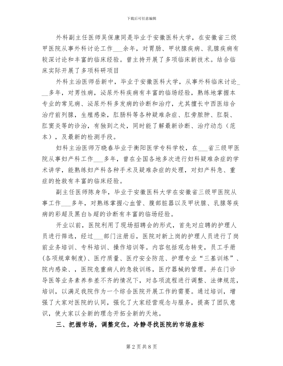 2024年医院医务科年终工作总结_第2页