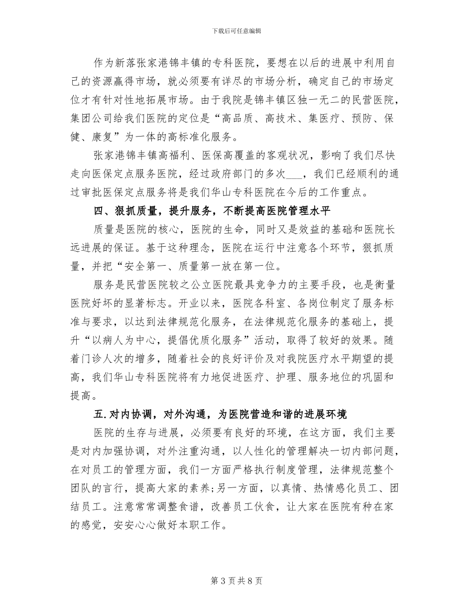 2024年医院医务科年终工作总结_第3页