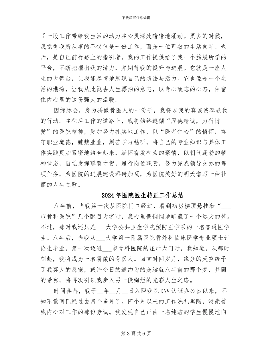 2024年医院医生转正工作小结_第3页