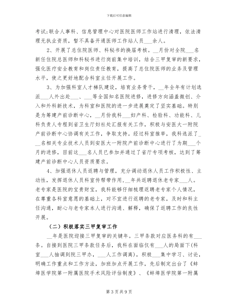 2024年医院医务科工作总结范文_第3页