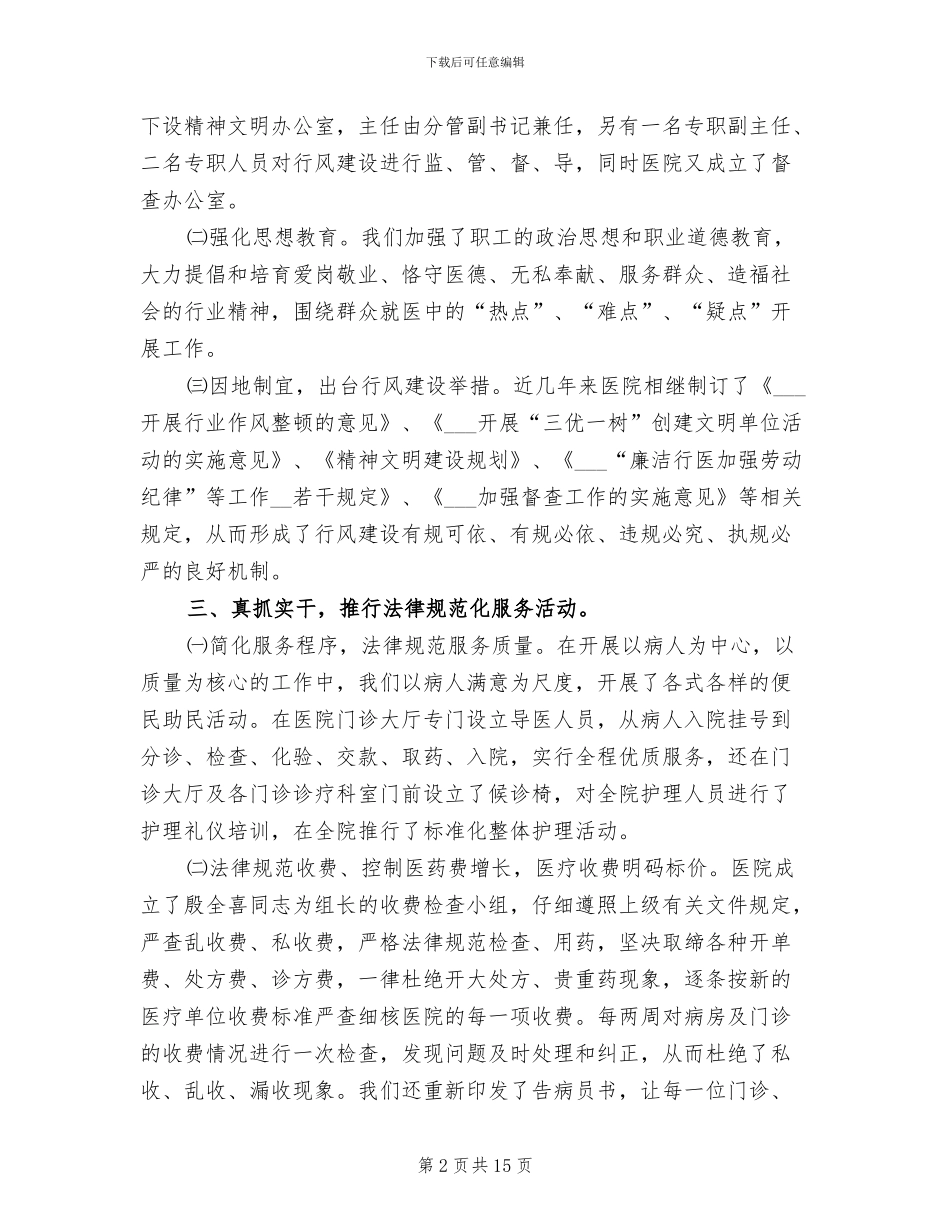 2024年医院医疗作风工作转变实施情况总结_第2页