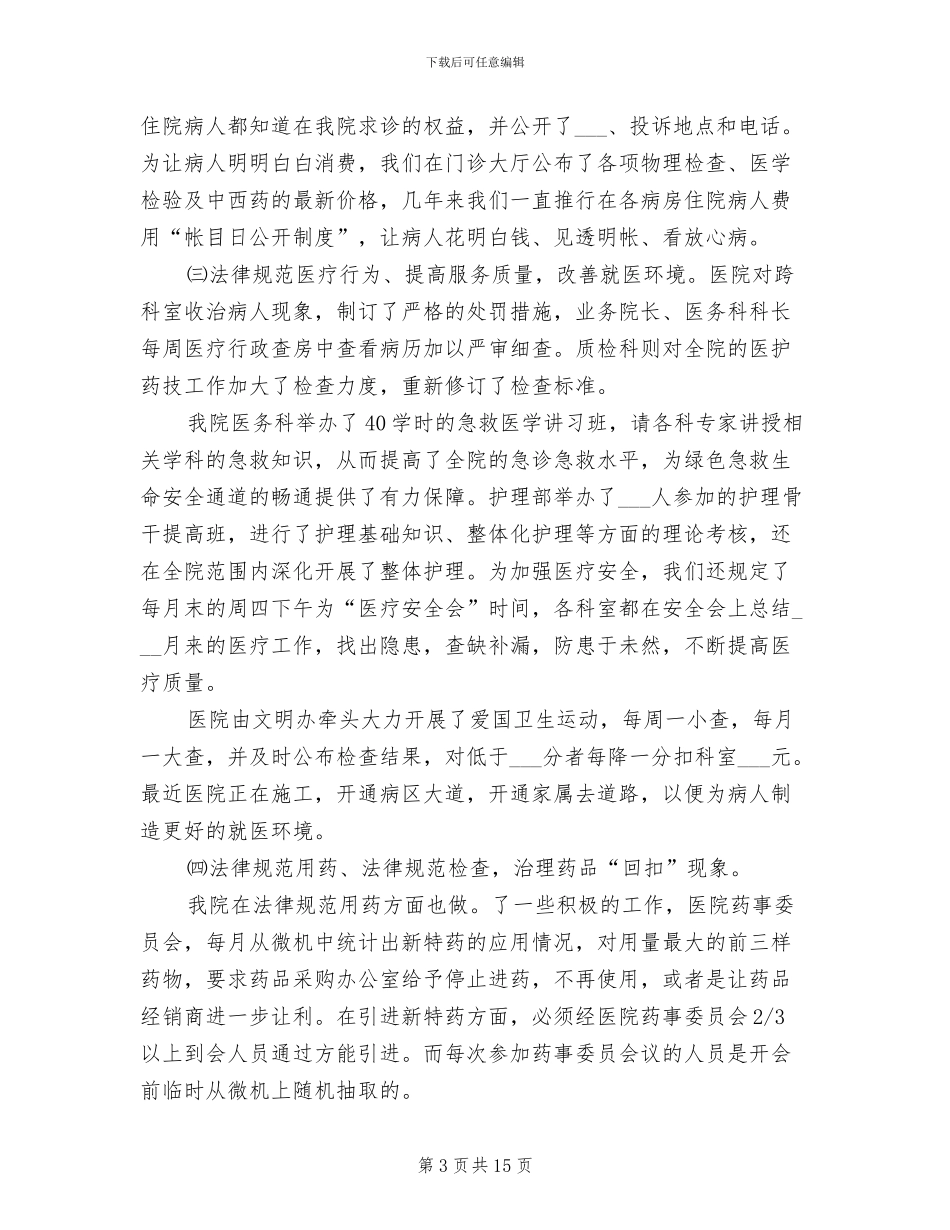 2024年医院医疗作风工作转变实施情况总结_第3页