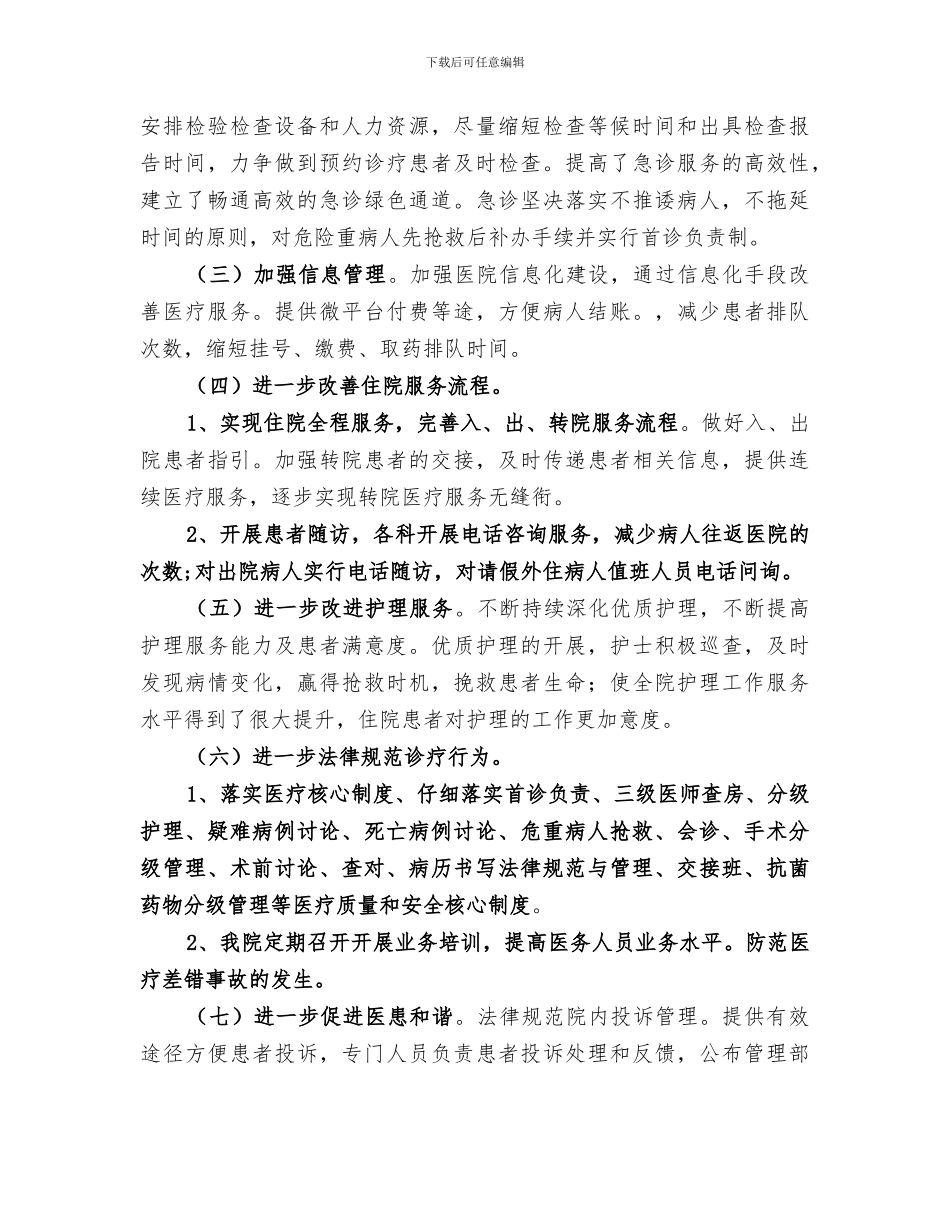 2024年医院医疗服务行动总结范文_第2页