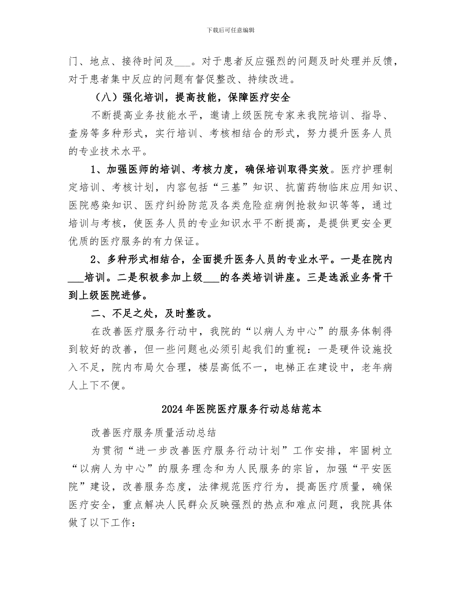 2024年医院医疗服务行动总结范文_第3页