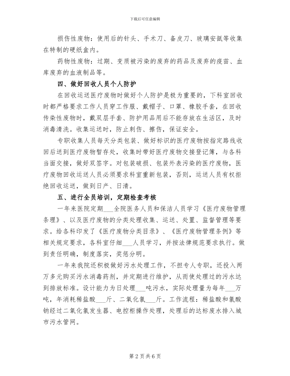 2024年医院医疗废物工作总结_第2页