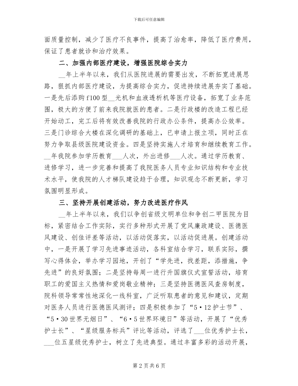 2024年医院医疗监督机制完善工作半年总结_第2页