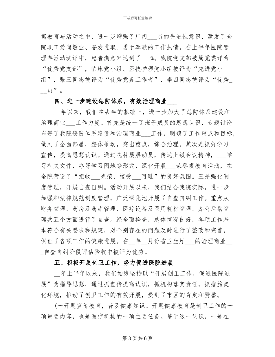 2024年医院医疗监督机制完善工作半年总结_第3页