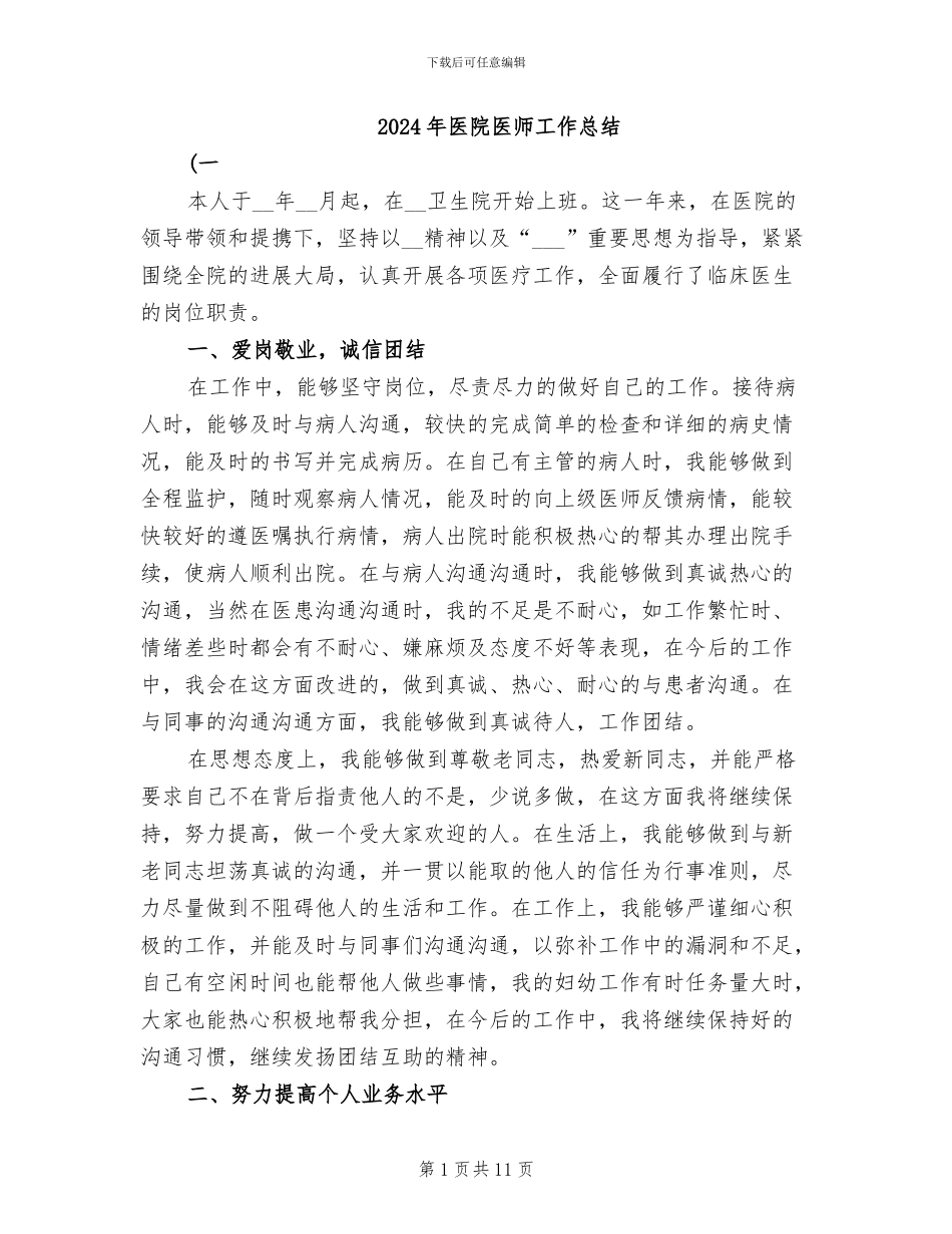 2024年医院医师工作总结_第1页