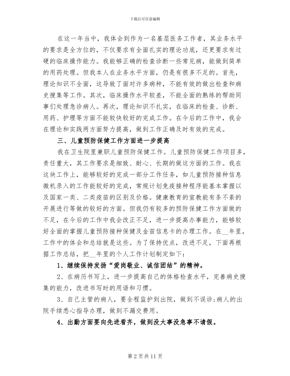 2024年医院医师工作总结_第2页