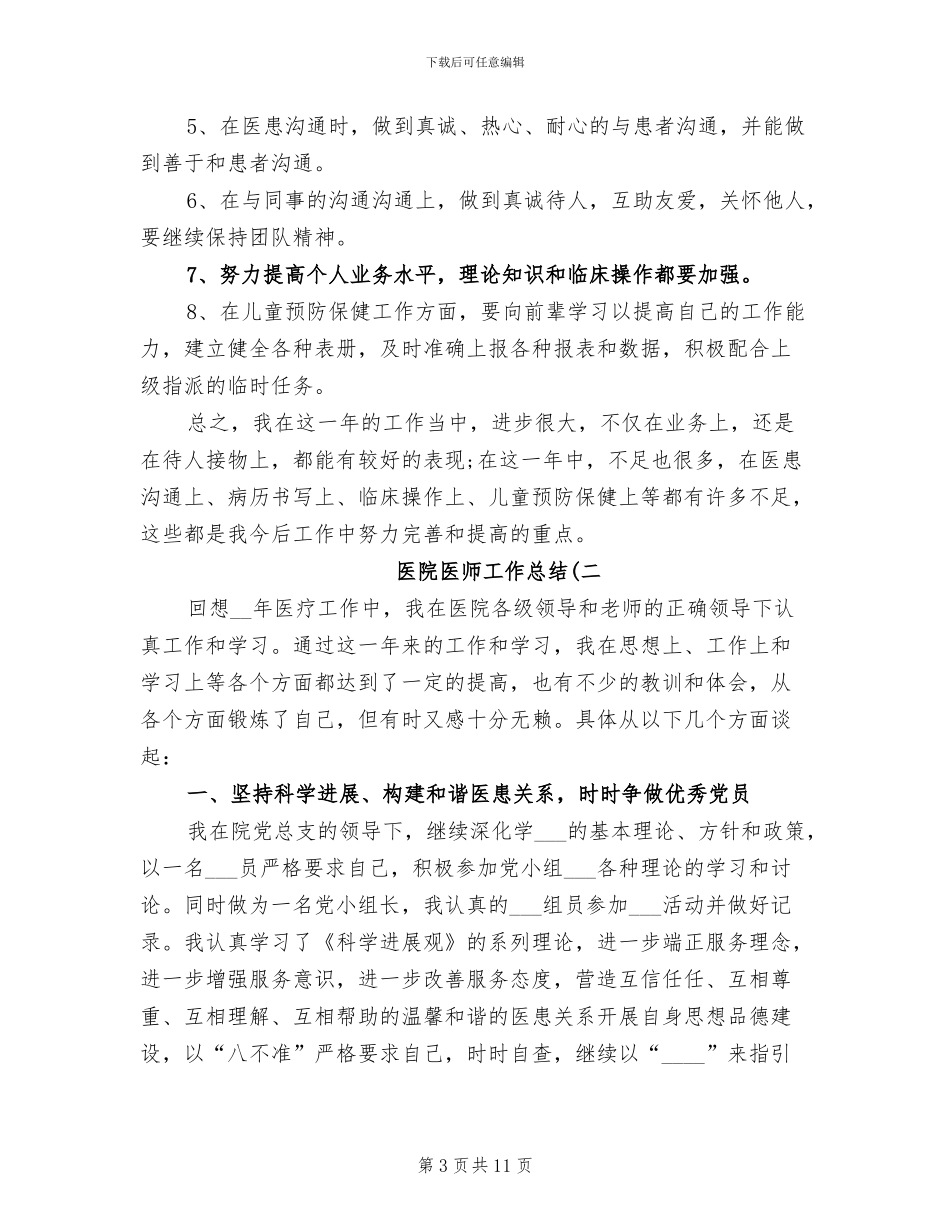 2024年医院医师工作总结_第3页