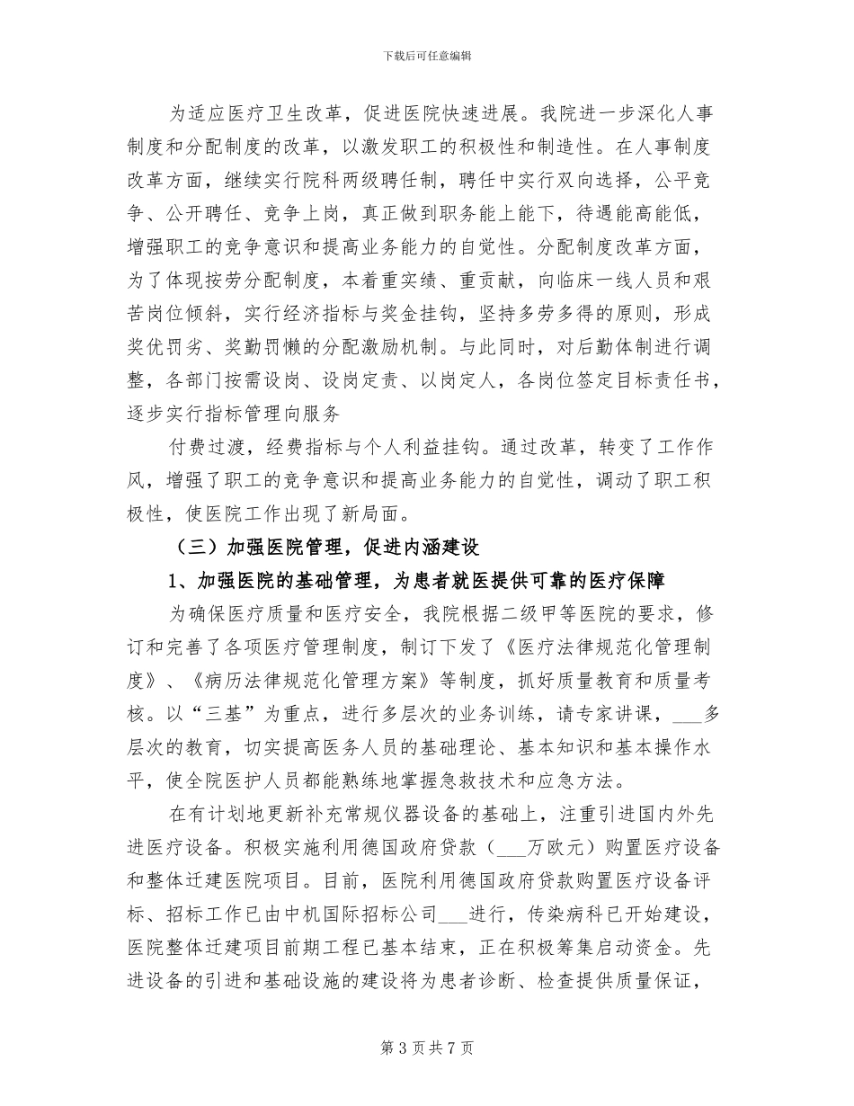 2024年医院卫生工作综合管理半年总结_第3页