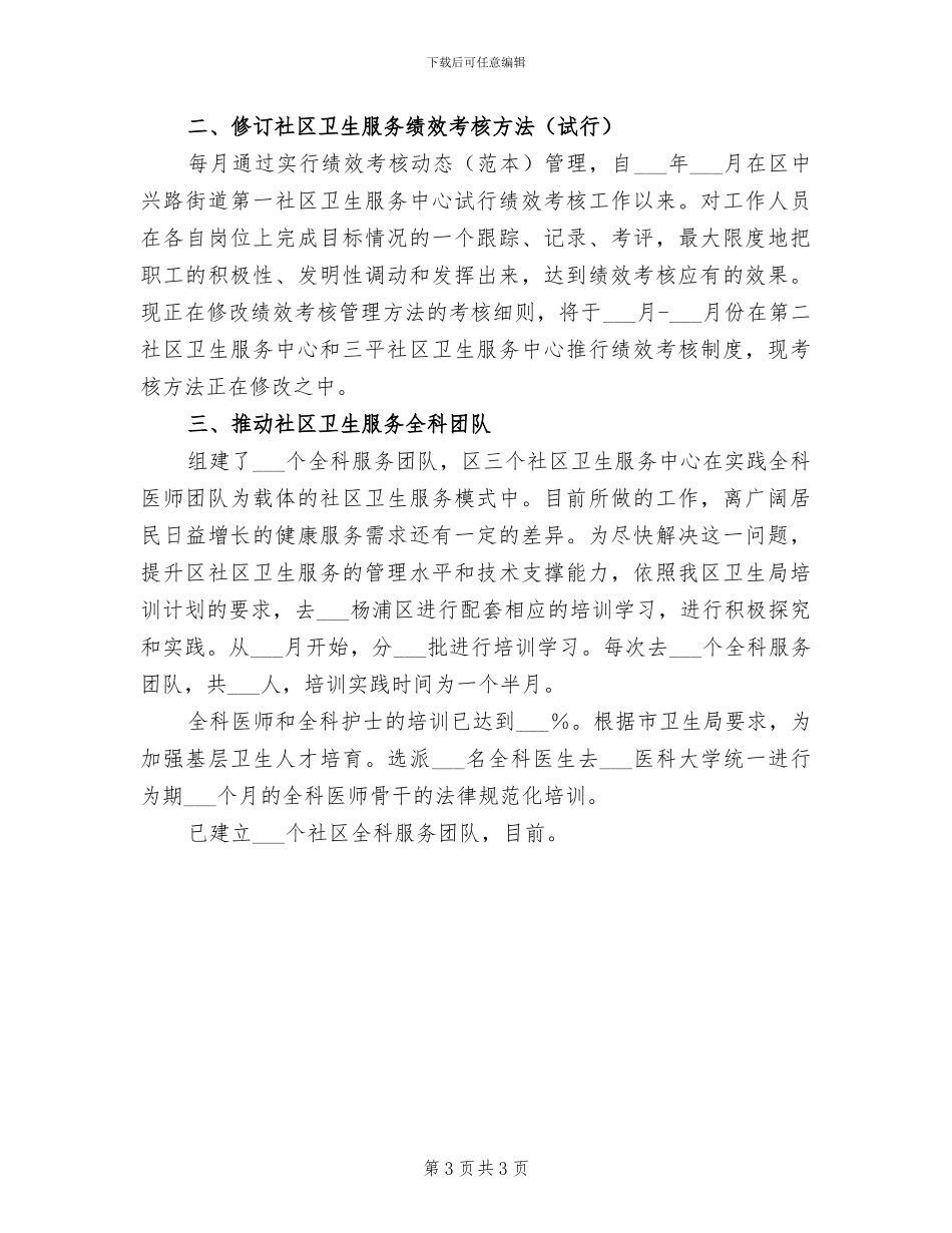 2024年医院卫生服务情况小结_第3页