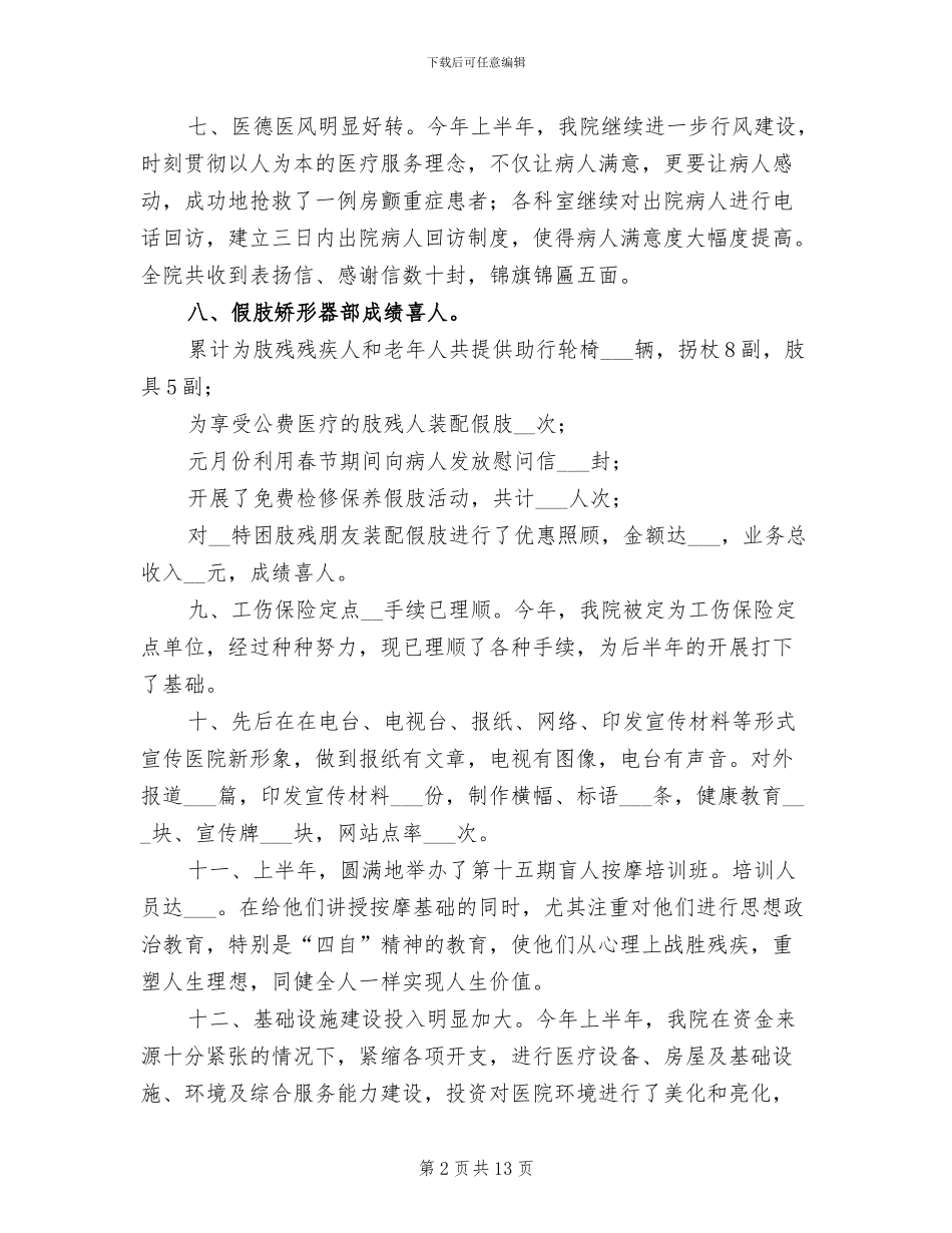 2024年医院卫生上半年工作总结_第2页