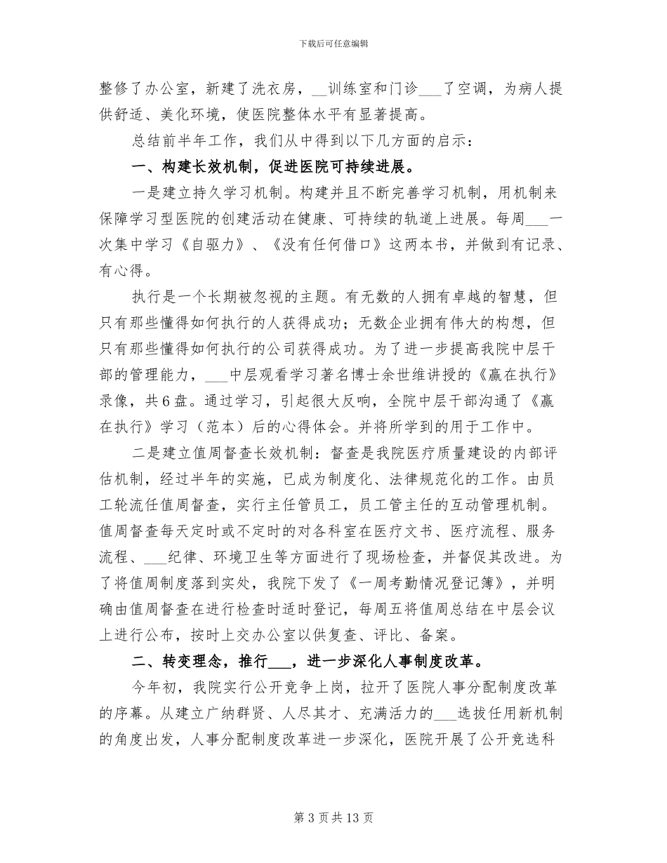 2024年医院卫生上半年工作总结_第3页