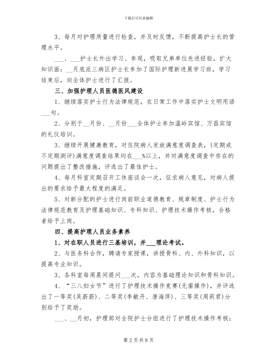 2024年医院医生个人工作小结范文_第2页