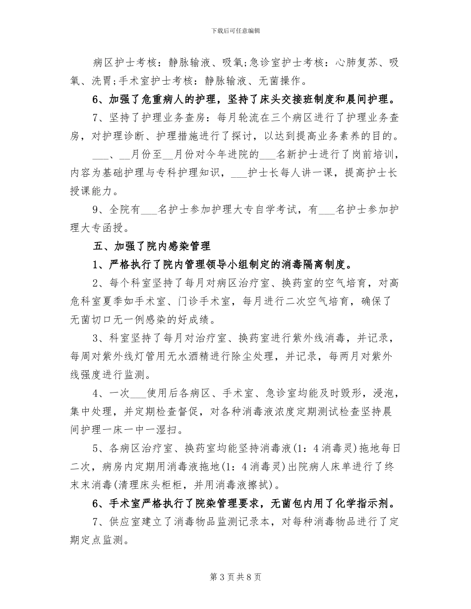 2024年医院医生个人工作小结范文_第3页