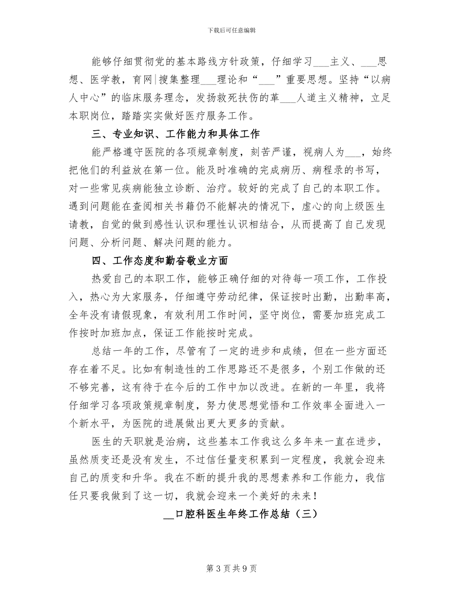 2024年医院口腔科医生年终工作总结_第3页